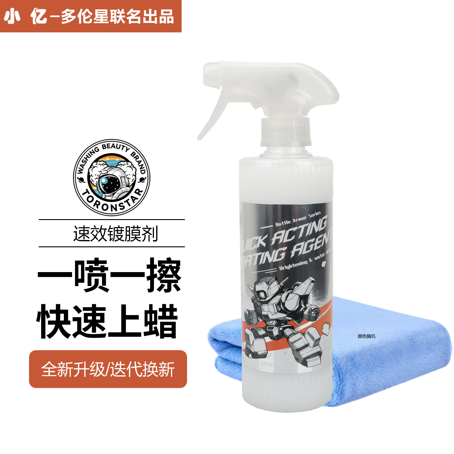 小亿喷蜡车漆镀膜剂车蜡纳米镀晶喷雾汽车水蜡增亮剂上光快速驱水