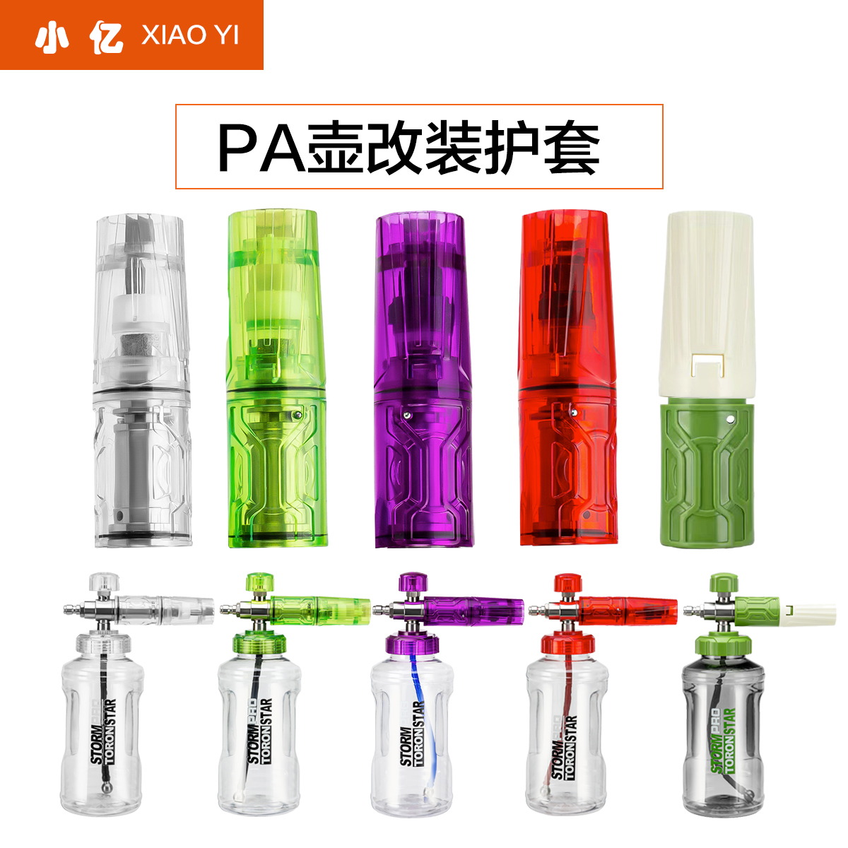 小亿梦幻紫/水晶白/抹茶绿PA壶改装套件彩色PA壶改装壶盖
