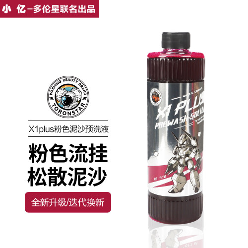 小亿XIplus粉色预洗液弱碱性