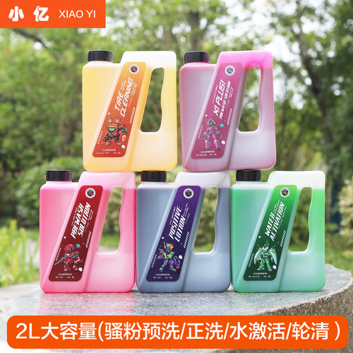 小亿2L装彩色骚粉预洗液
