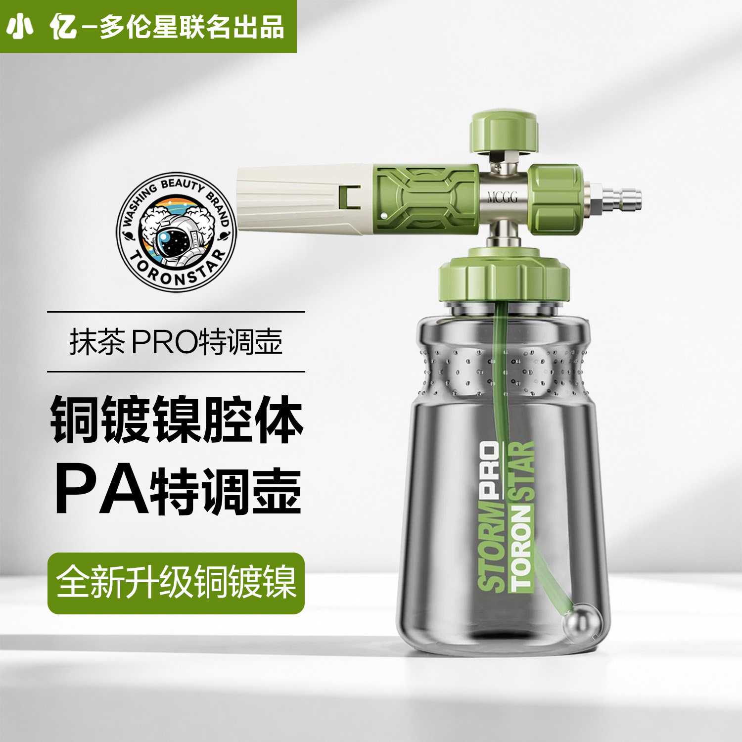 小亿铜镀镍抹茶绿特调pa洗车泡沫喷壶洗车机泡沫水枪发泡绿田亿力图片