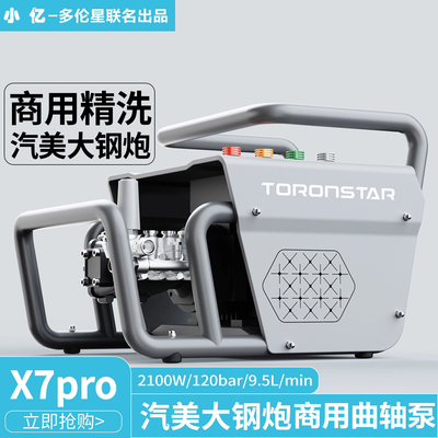 小亿X7pro汽美洗车机家用高压洗车器220v便携式刷车水枪清洗机