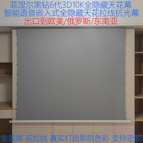 嵌入式电动拉线抗光幕电动隐藏幕