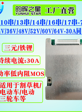 7串13串14串17串24V48V60V30A锂电池保护板三元磷酸铁锂均衡温控