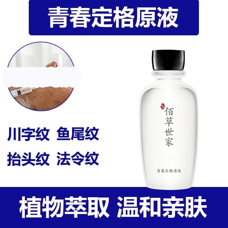 佰草世家肉毒杆原液去皱提拉紧致强效去抬头纹法令纹涂抹式冻干液
