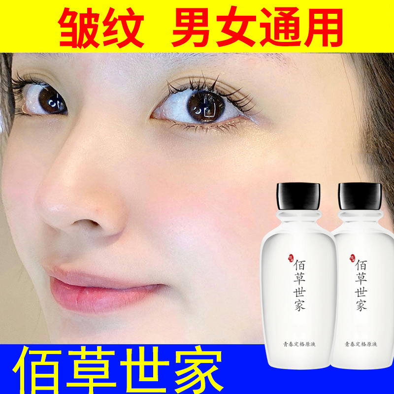 佰草世家肉毒杆原液去皱提拉紧致淡化细纹面部精华青春定格精华液