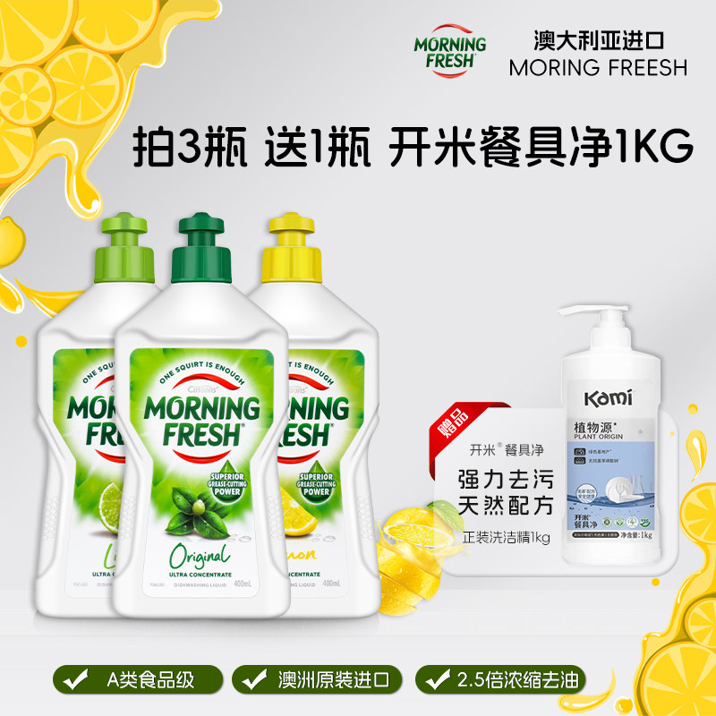 澳洲morningfresh洗洁精小瓶浓缩洗碗液洗涤灵剂家用蔬果奶瓶餐具