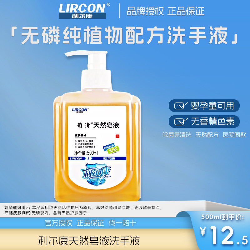利尔康葡清天然皂液洗手液学生家用补充装泡沫型大桶无酒精