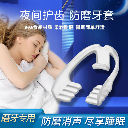 健之素牙套防磨牙神器大人磨牙矫正器夜间保持器工具防磨牙垫超薄