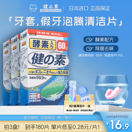 日本进口假牙清洁片牙套泡腾清洁片隐形牙套泡腾片洗假牙泡腾片