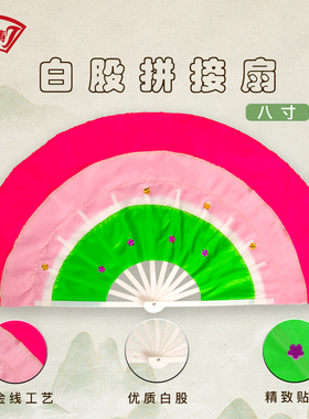 扇之舞白胶拼接扇八寸舞蹈扇太极扇武术扇金线工艺渐变色演出扇子