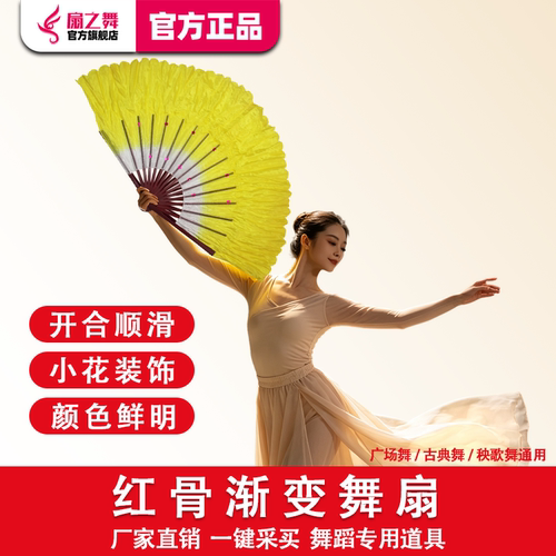 扇之舞红骨渐变开合顺滑舞扇