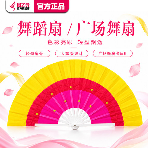 扇之舞广场舞三色渐变大扇头