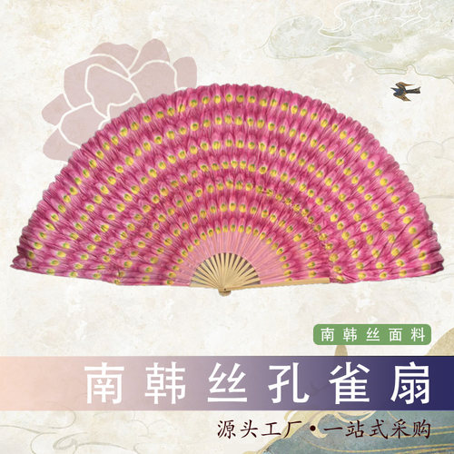 扇之舞南韩丝孔雀折叠舞蹈扇