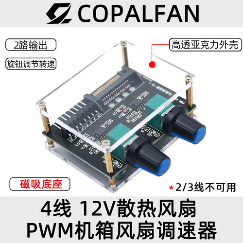 PWM服务器风扇调速器DC12V