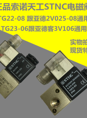 气动元件原装STNC两位两通电磁阀TG22-08 TG23-06AC220V DC24