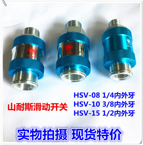 精品山耐斯气动手滑阀HSV-08滑动开关HSV-10/15推拉排气手控阀MS