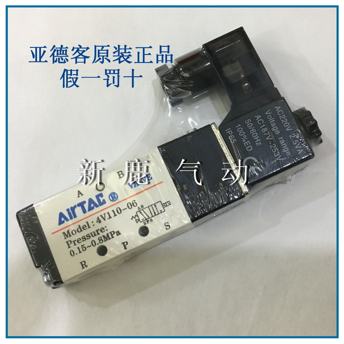 AIRTAC亚德客电磁阀4V110-06 210-08 310-10DC24V410-1C220V4M