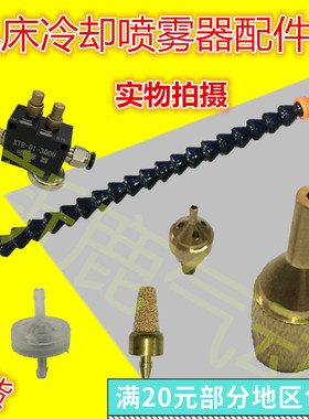 YS-BPV-3000配件气动机床喷雾器喷头喷嘴润滑万向冷却管铝锯片