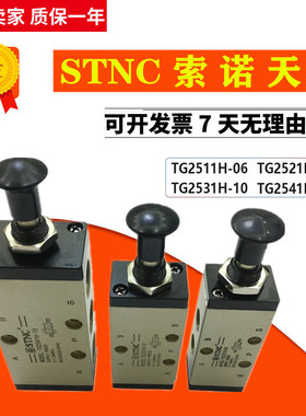 二位五通手拉阀TG2511H索诺天工2521H-082531H-102541H-15STNC