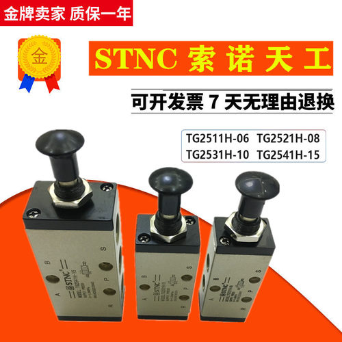 索诺天工气动手动推拉换向阀