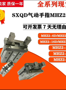 SXQD气动精品手指气缸气爪夹MHZ2 10 16 20 25 32 40D  HFZ HFK