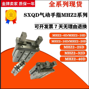 SXQD气动精品手指气缸气爪夹MHZ2 HFZ 40D HFK