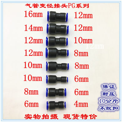 。气动气管快速接头直通变径异径气泵软管12塑料快插转接PG6-4-8-