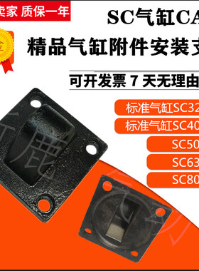气动元件气缸附件SC32CA40CB单耳双耳50 63 80 100 125 160支架