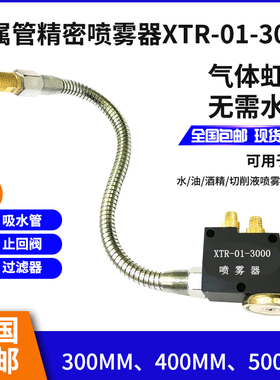 金属管万向机床切削液喷雾器BPV-3000精雕酒精冷却喷嘴喷头XTR-01