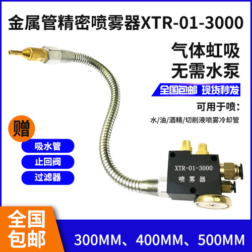 微量润滑冷却万向扇形拉伸油喷雾