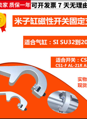 气动磁性开关CS1-F-U固定支架PI-1-2-3-4-5SU气缸SI通用AL-20R-21