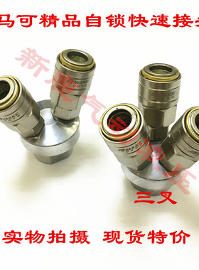 气动气管自锁快速接头两叉SMV三叉SMY内螺纹2分外螺纹4分分插头