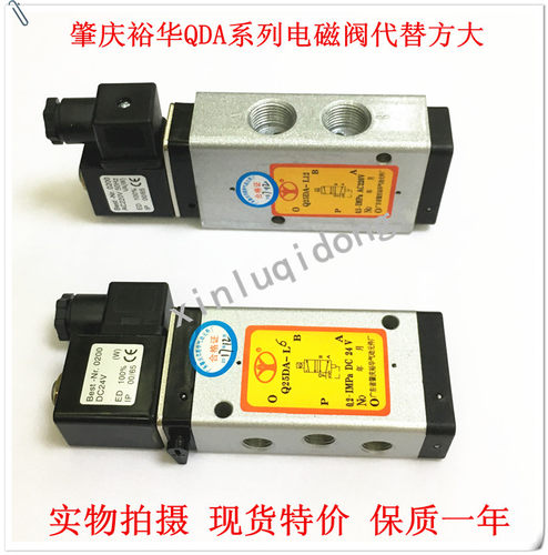 肇庆裕华电磁阀Q23/Q25DA-L6-L8-L12气动换向阀DC24V控制阀AC220V