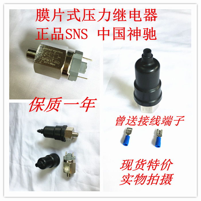 气动压力继电器控制器QPM11-NO NC可调开关常开常闭SNS神驰传感器