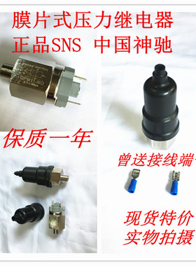 气动压力继电器控制器QPM11-NO NC可调开关常开常闭SNS神驰传感器