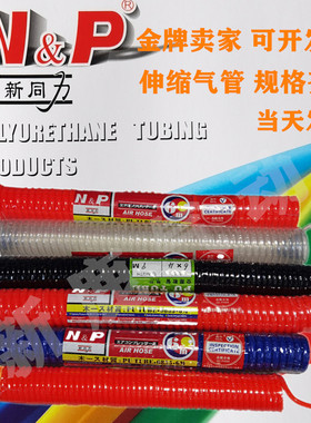 原装新同力气管伸缩管弹簧管空压软管高压防爆8MM6MM红色蓝色透明