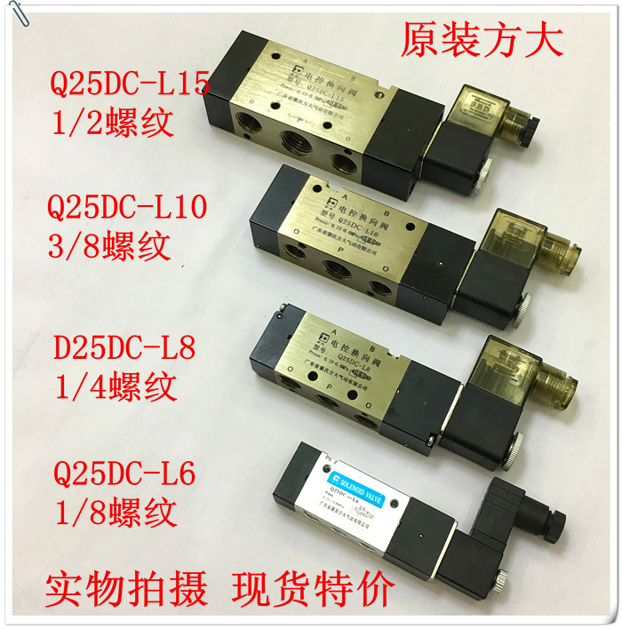 方大电磁阀Q25DC-L6L8L10LAC220V气动控制换向阀DZT-22DC24V开关