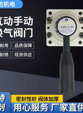 STNC气动手动换向气阀开关阀手转阀TG34-S-08 TG34-S-10TG34-S-15