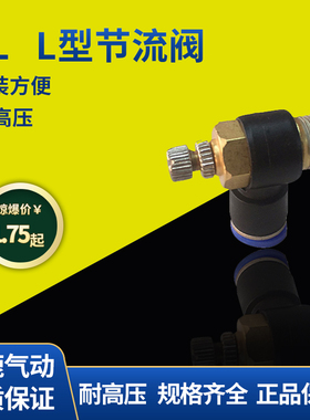 气动元件快速接头节流阀SL系列 气管4 /6/8/10/12螺纹M5/01/02/