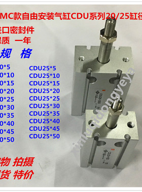气动元件自由安装气缸多位置安装气缸MD CDU10缸径 行程5 10 15
