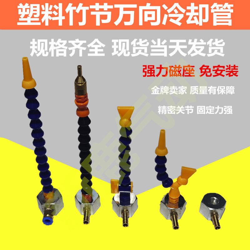 塑料冷却管花机油管磁性喷头圆头扁竹节蛇形数控车床万向水管除尘
