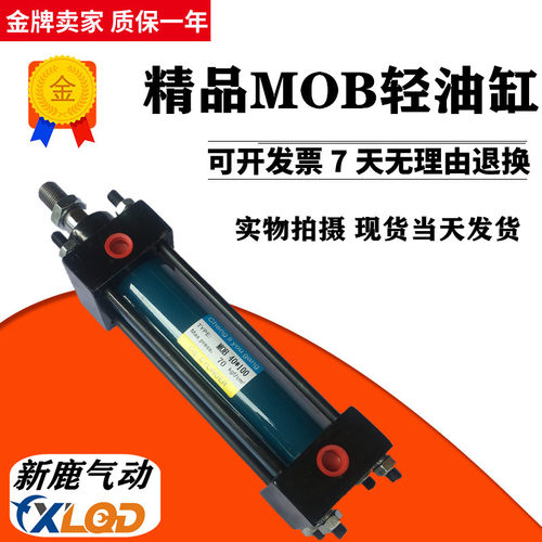 液压缸模具拉杆油缸MOB40