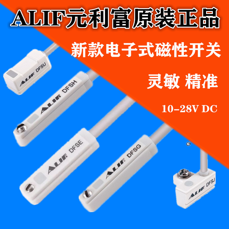 alif磁性开关感应器气动元件