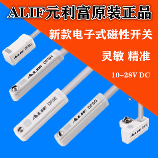 气动元件ALIF磁性开关气缸感应器传感器DFSG SFSU DFSJ DFSM H E