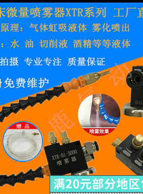 YS-BPV3000机床喷雾器润滑万向管铝锯片冷却雕刻机降温酒精切削液