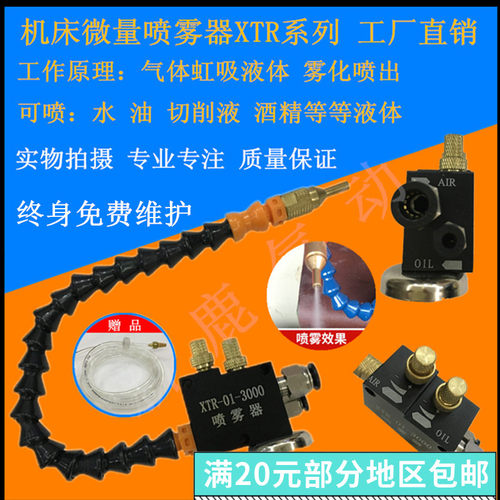 现货保质一年机床喷雾器润滑万向