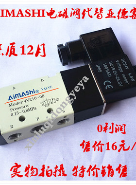 AIMAHSI电磁阀4V210-08DC24V/AC220V气动元件头控制转换阀