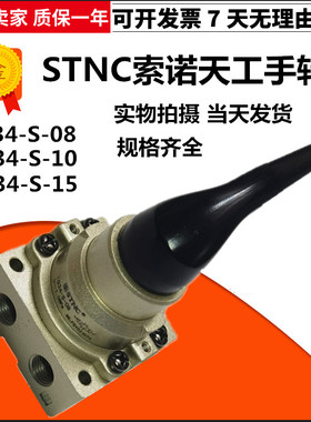 STNC手动阀TGA34-S-08手转阀TG34-S-10气动开关TG34-S-15E换向阀