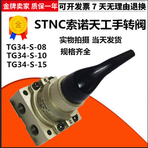 STNC手动阀TGA34-S-08手转阀TG34-S-10气动开关TG34-S-15E换向阀